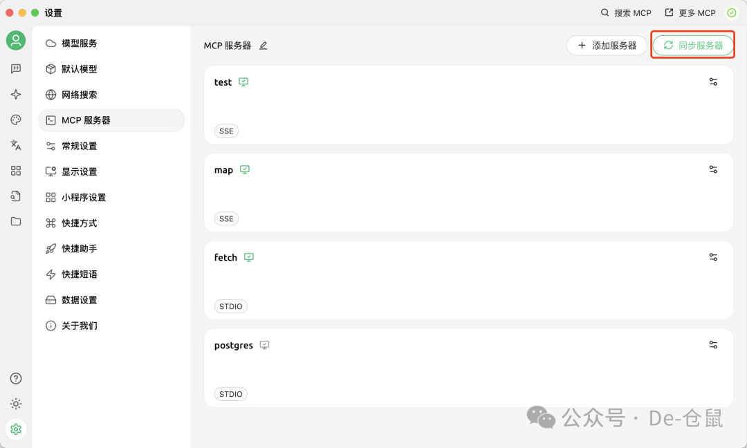 Cherry Studio v1.2.9:新增多个MCP特性 配图 4