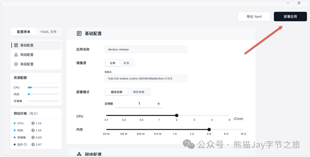 3分钟部署上线小产品？Cursor 和 Devbox 让开发从未如此简单！ 配图 41