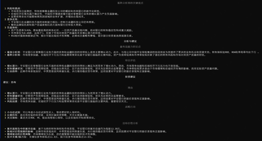 TradingAgents 多智能体大语言模型金融交易框架 配图 13