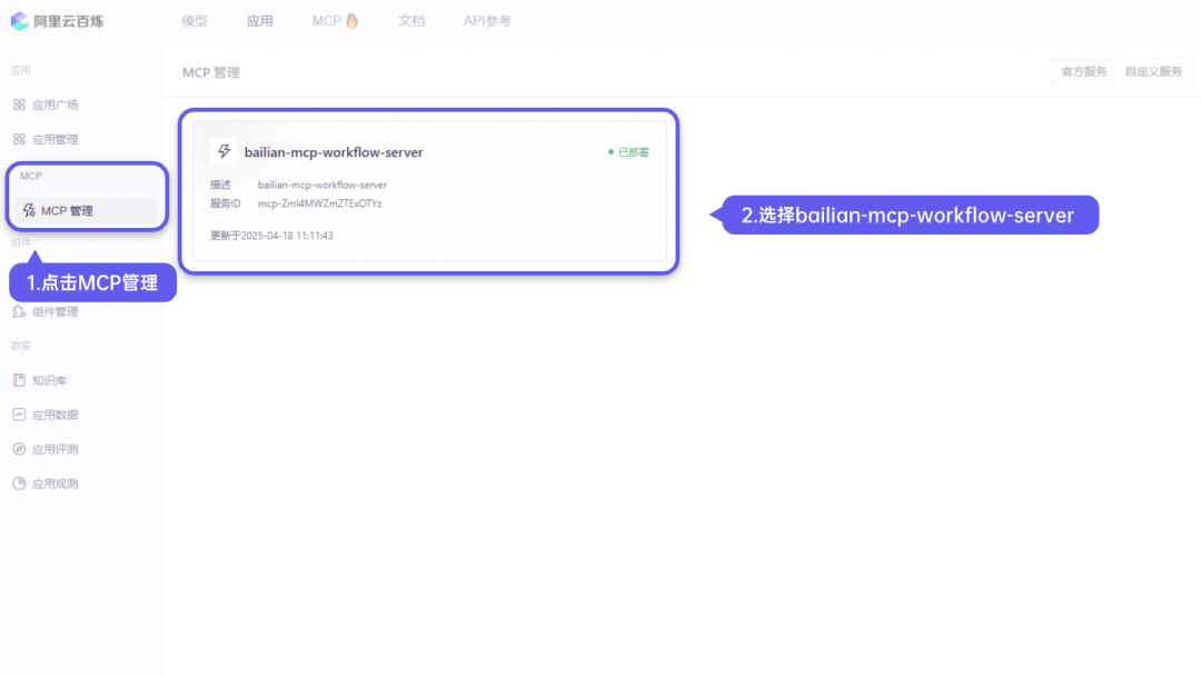 自主构建MCP，轻松实现云端部署！ 配图 11