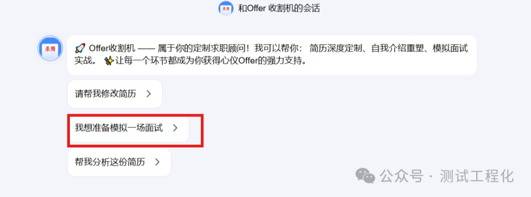 Kimi AI 模拟面试，助你挖掘个人潜力 配图 2