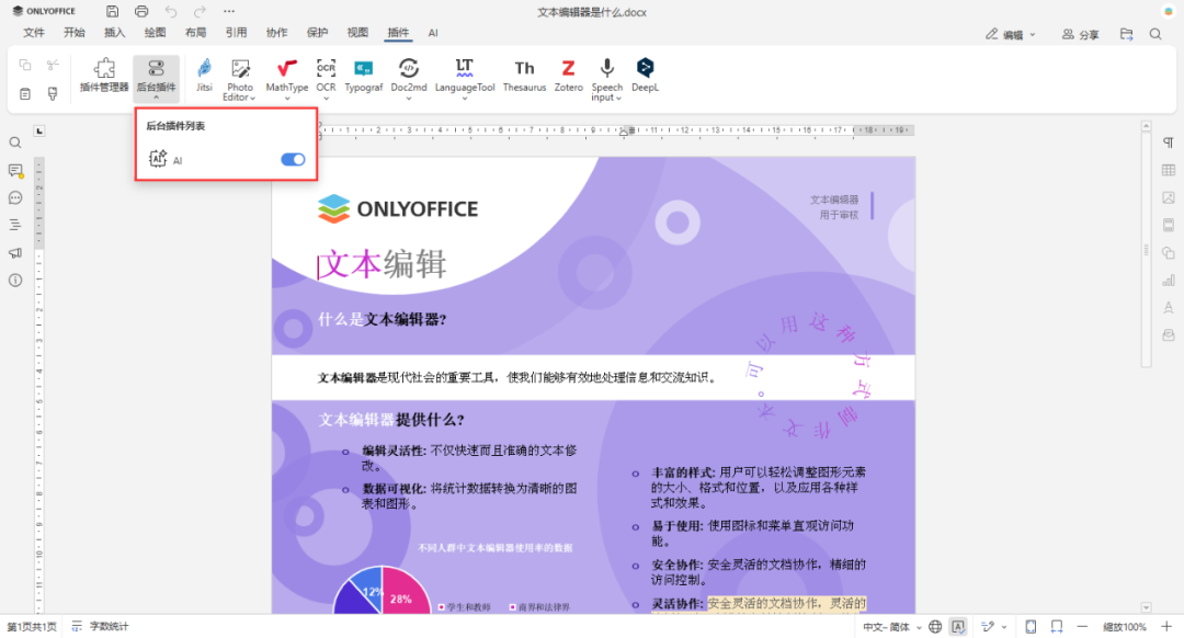 如何将 LM Studio 与 ONLYOFFICE 结合使用，实现安全的本地 AI 文档编辑 配图 4
