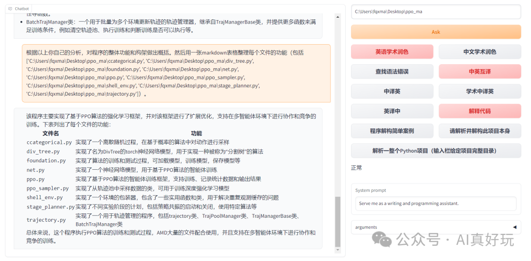 GPT Academic：干科研、做学术、写论文的超强神器！ 配图 7
