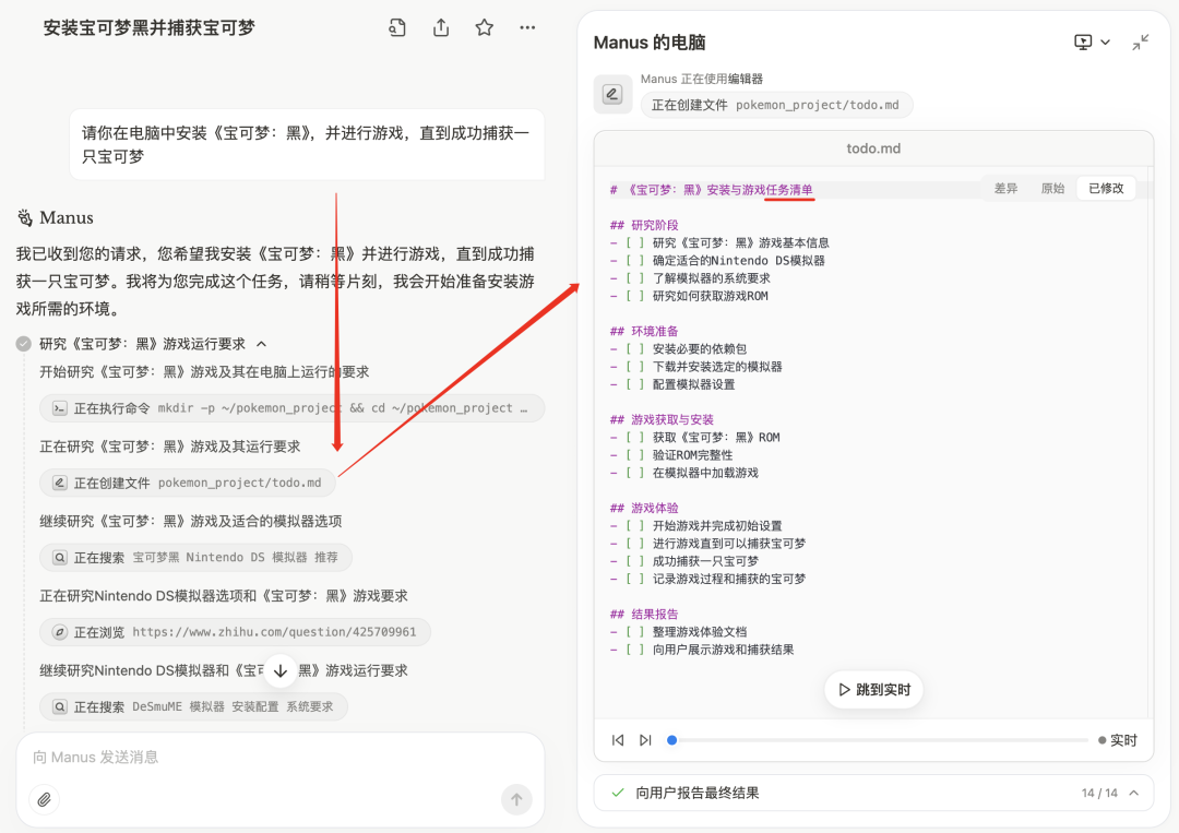Manus 吹散了人与 Agent 之间的迷雾｜直播测试 8 小时，我对 Manus 真实实测感想 配图 3