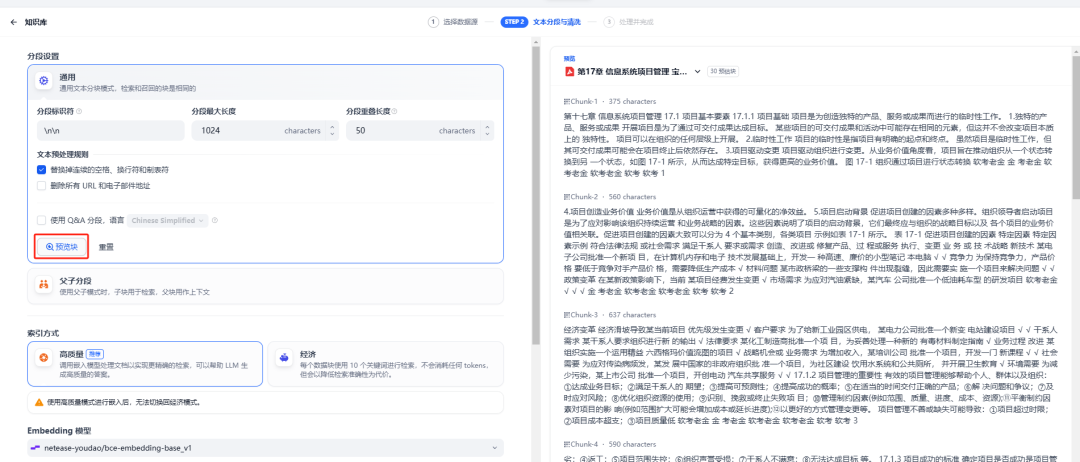 知识库预览