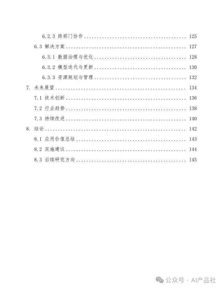 【ai应用】DeepSeek在金融银行的应用方案 配图 5
