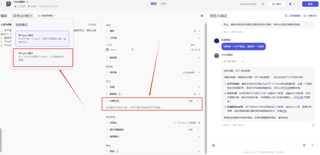 手把手教你如何用扣子（COZE）打造一个企业级的知识库机器人 配图 38
