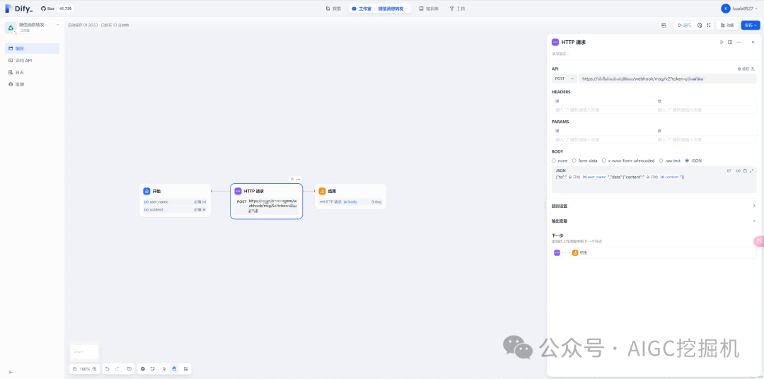 自建AI平台：一步步教你搭建Dify，使用Agent工作流并实现AI微信消息生成发送 配图 8