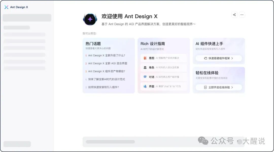 AI产品设计指南——基于人机交互模型的AI界面设计范式【Ant Design】 配图 40