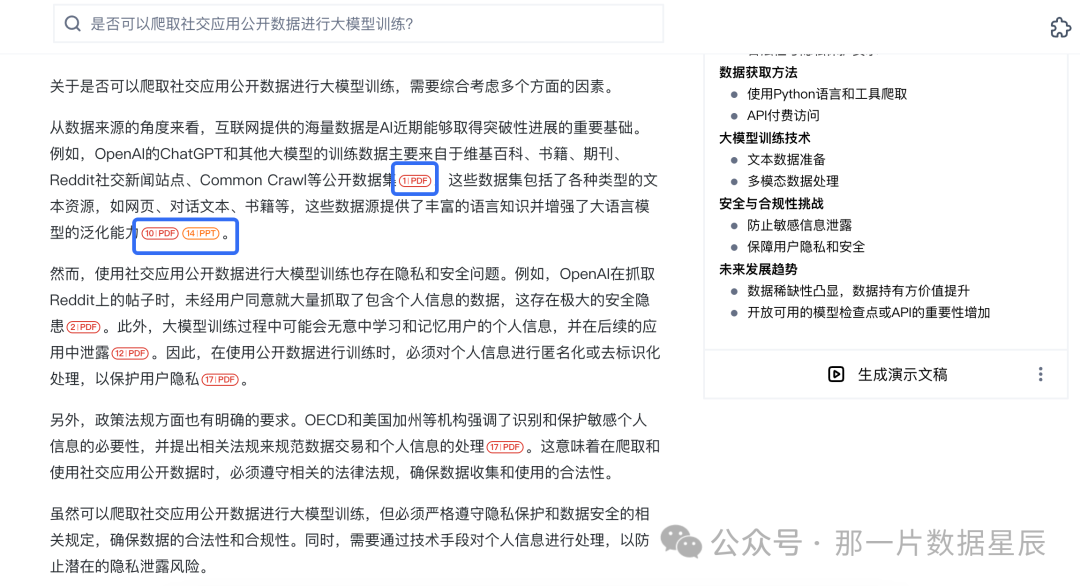 秘塔AI新增文库功能：一键侧边展开，搜索与阅读无缝对接！ 配图 6