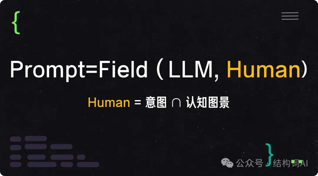 李继刚 | 当我们讲Prompt时我们到底在说什么？ 配图 8