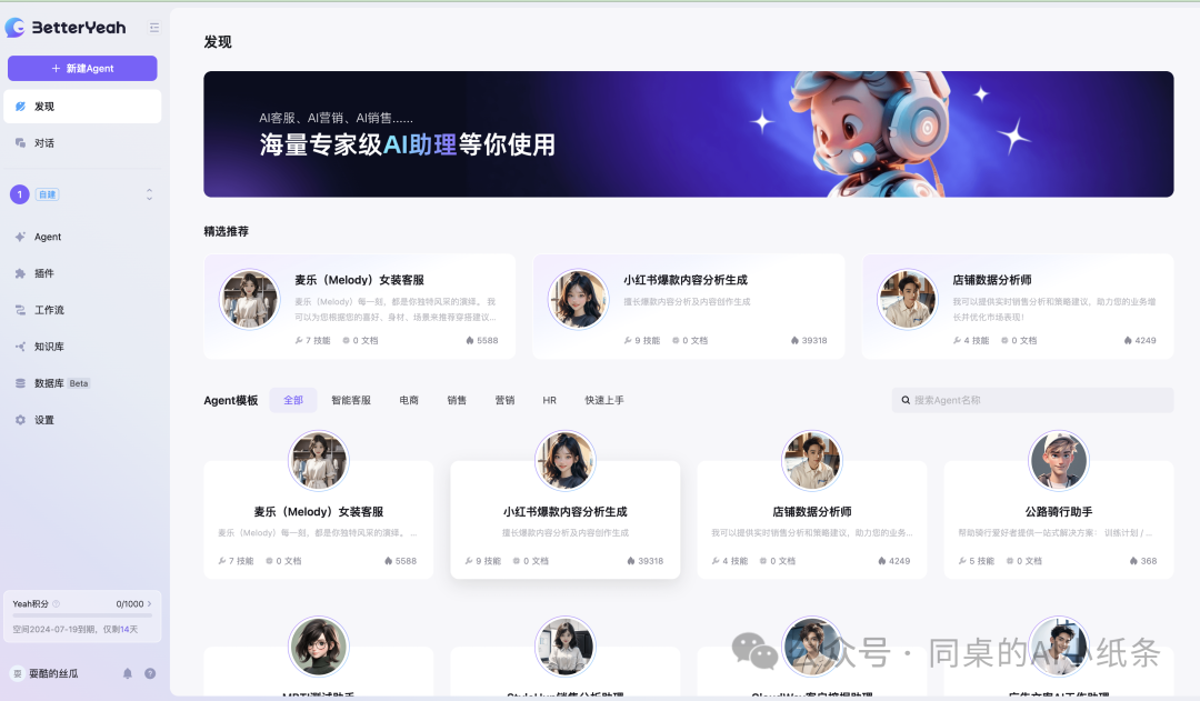 OpenAI都做不下去的GPTs，为何国内如此火热？盘点国内一站式Agent搭建平台，一文说清差别！大家都在用Agent做什么？ 配图 15
