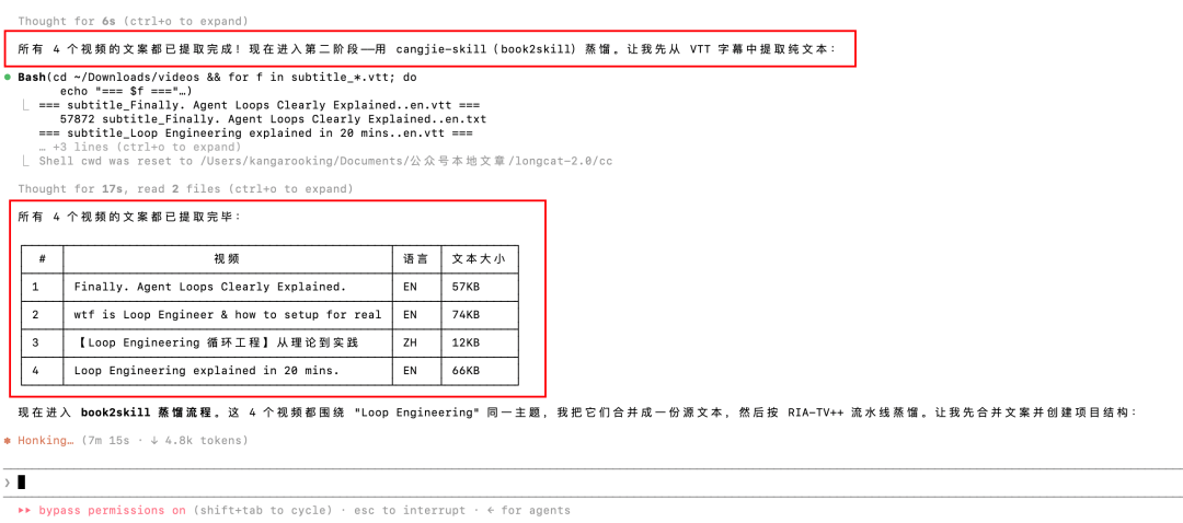 loop engineering 文案提取完成截图 2