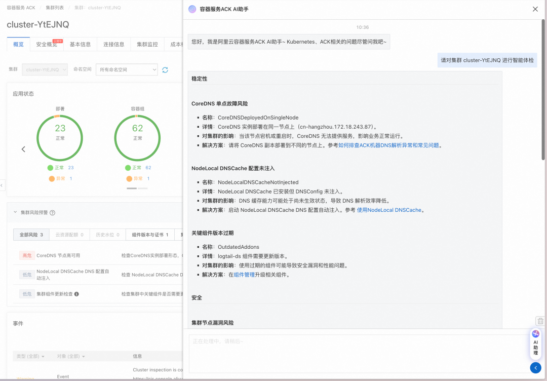 阿里云容器服务 AI 助手 2.0：新一代容器智能运维能力 配图 12