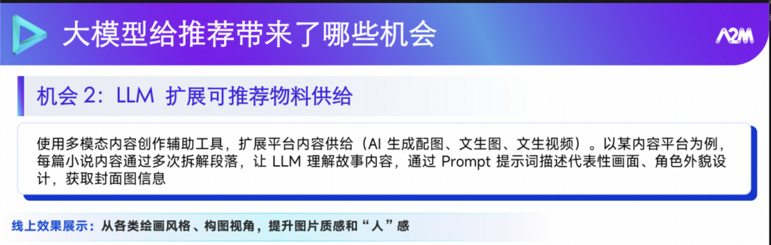 大模型在推荐场景中的实践与探索 1.0 版本 配图 22