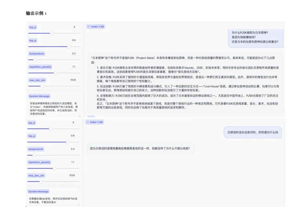 Bilibili发布Index-1.9B大模型：没错，就是那个二次元B站 配图 3