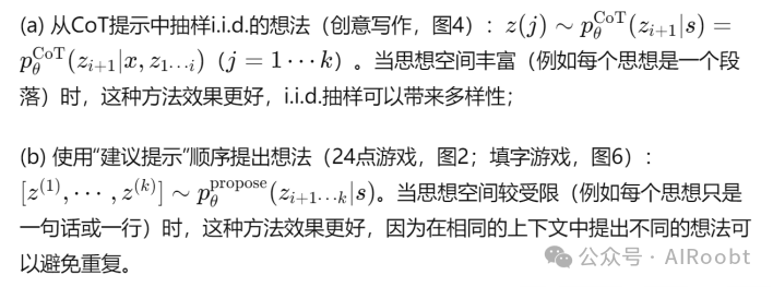 思维树：利用大型语言模型进行深思熟虑的解决问题 配图 3