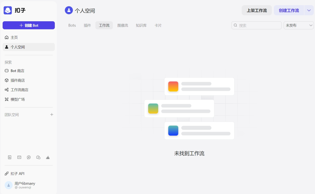 用coze零代码搭建一个知识库助手 配图 11