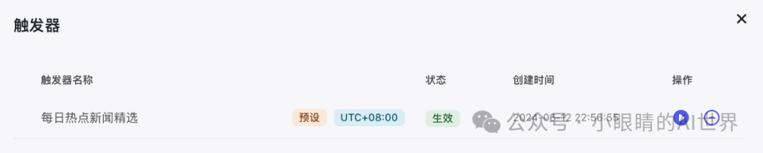打造你的专属新闻播报员：Coze平台六步指南 配图 4