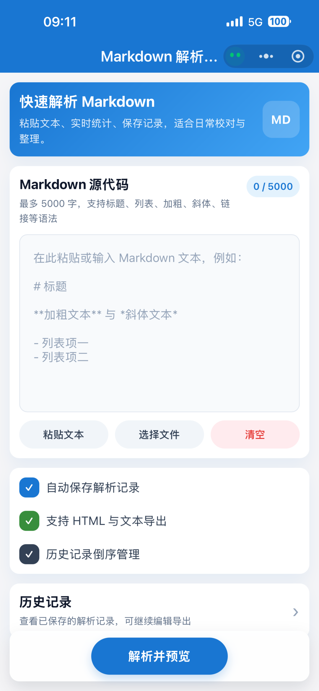 微信6年来最大改版——关于微信AI助手小微的15条思考 配图 10