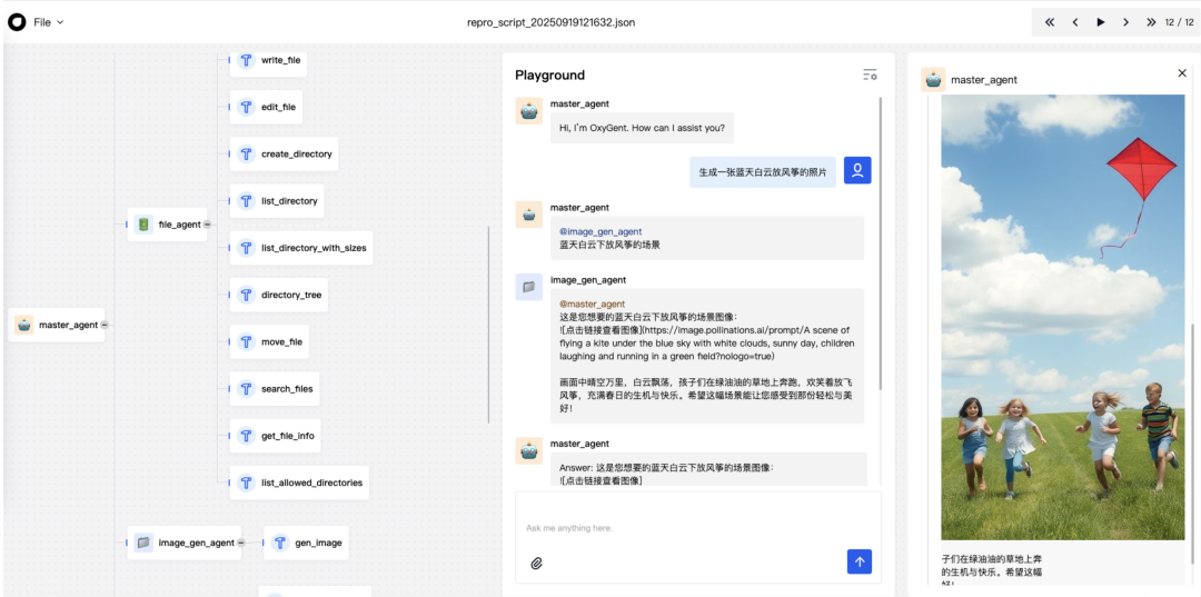 OxyGent 多智能体协作框架新版本发布 配图 3