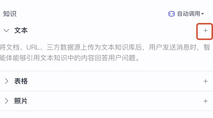 字节Coze平台快速手搓个人Agent 配图 13