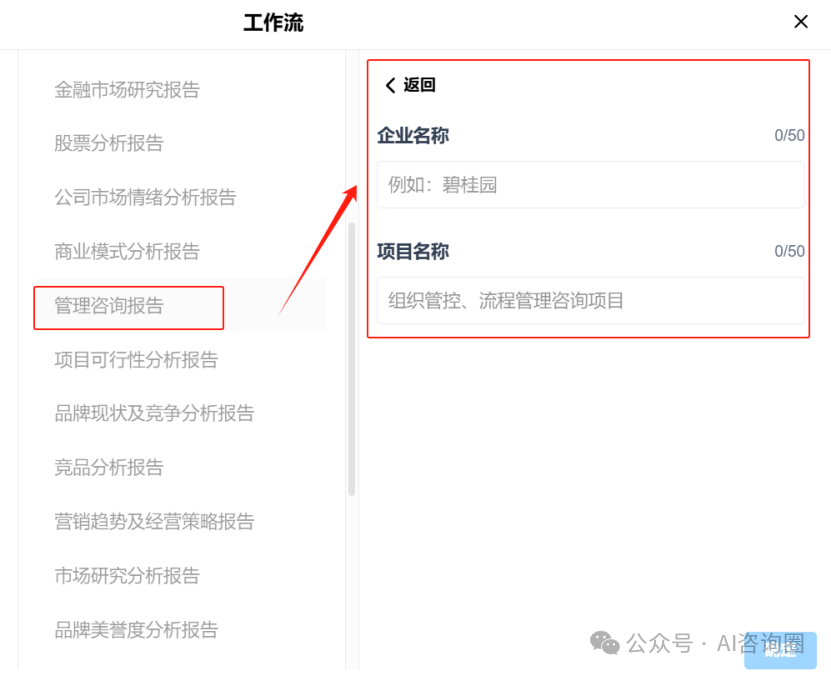 尝鲜，秘塔AI上线20余款专业报告生成工作流 配图 13