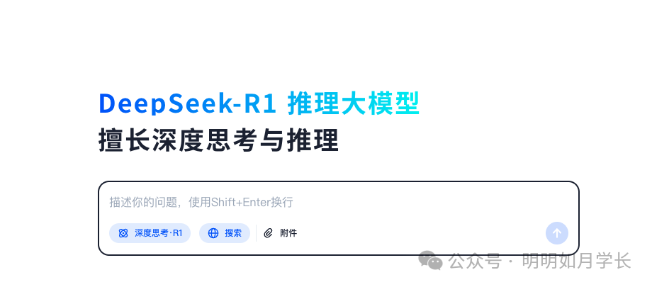盘点那些免费好用支持 DeepSeek-R1 满血版的平台 配图 5