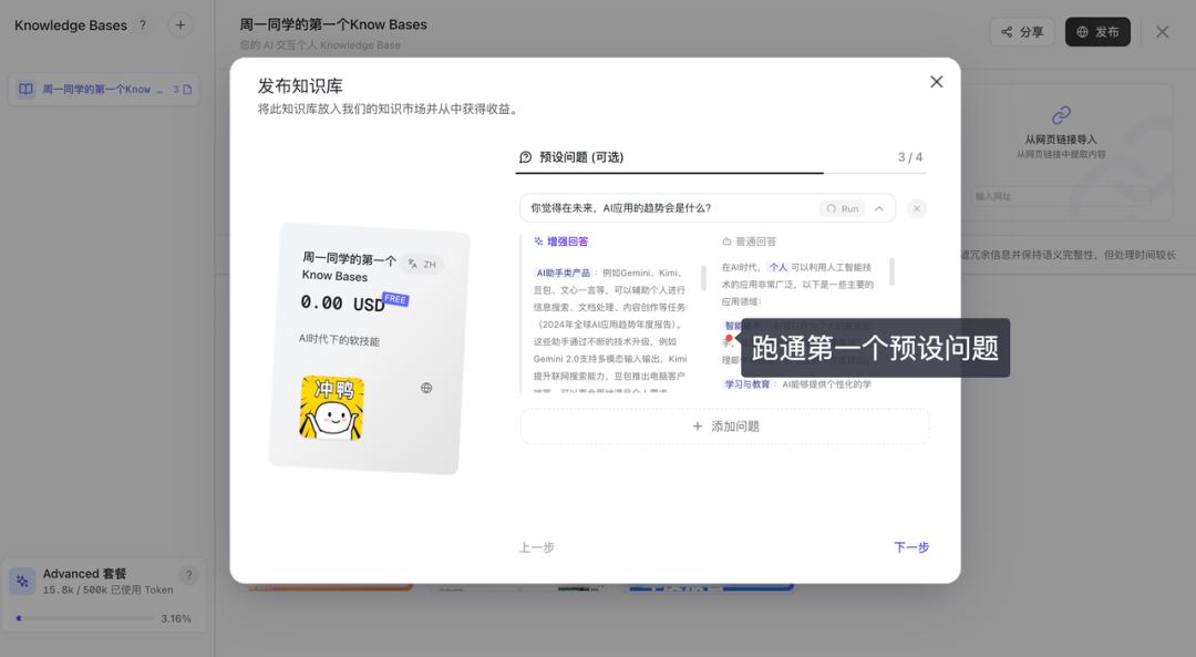 Flowith AI，解锁下一代「知识交易市场」 配图 29