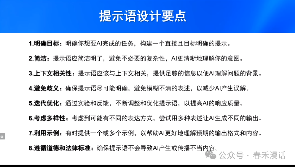 转载｜黎加厚：生成式AI大模型教育应用的四大秘诀 配图 4