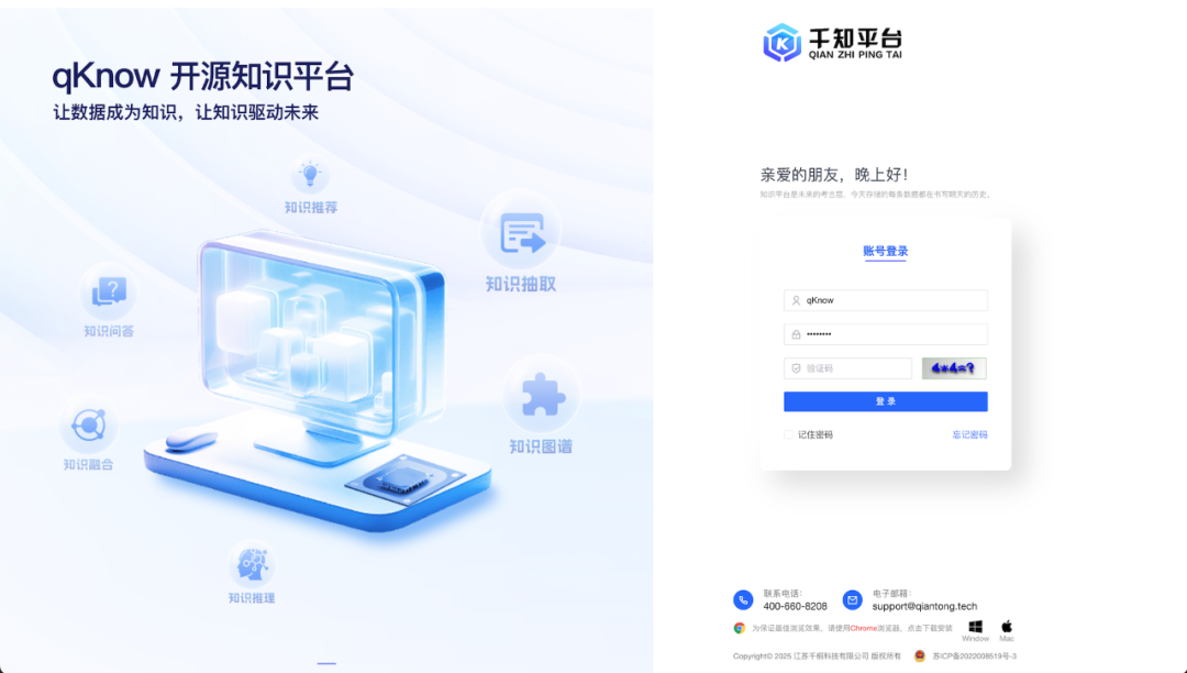 [开源]面向企业级应用的开源知识管理系统，可落地的知识图谱体系 配图 2