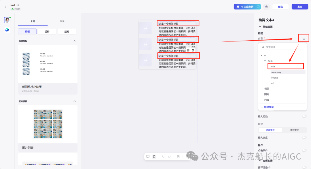 使用扣子Coze——扣子的卡如何使用，完全免费教程 配图 17