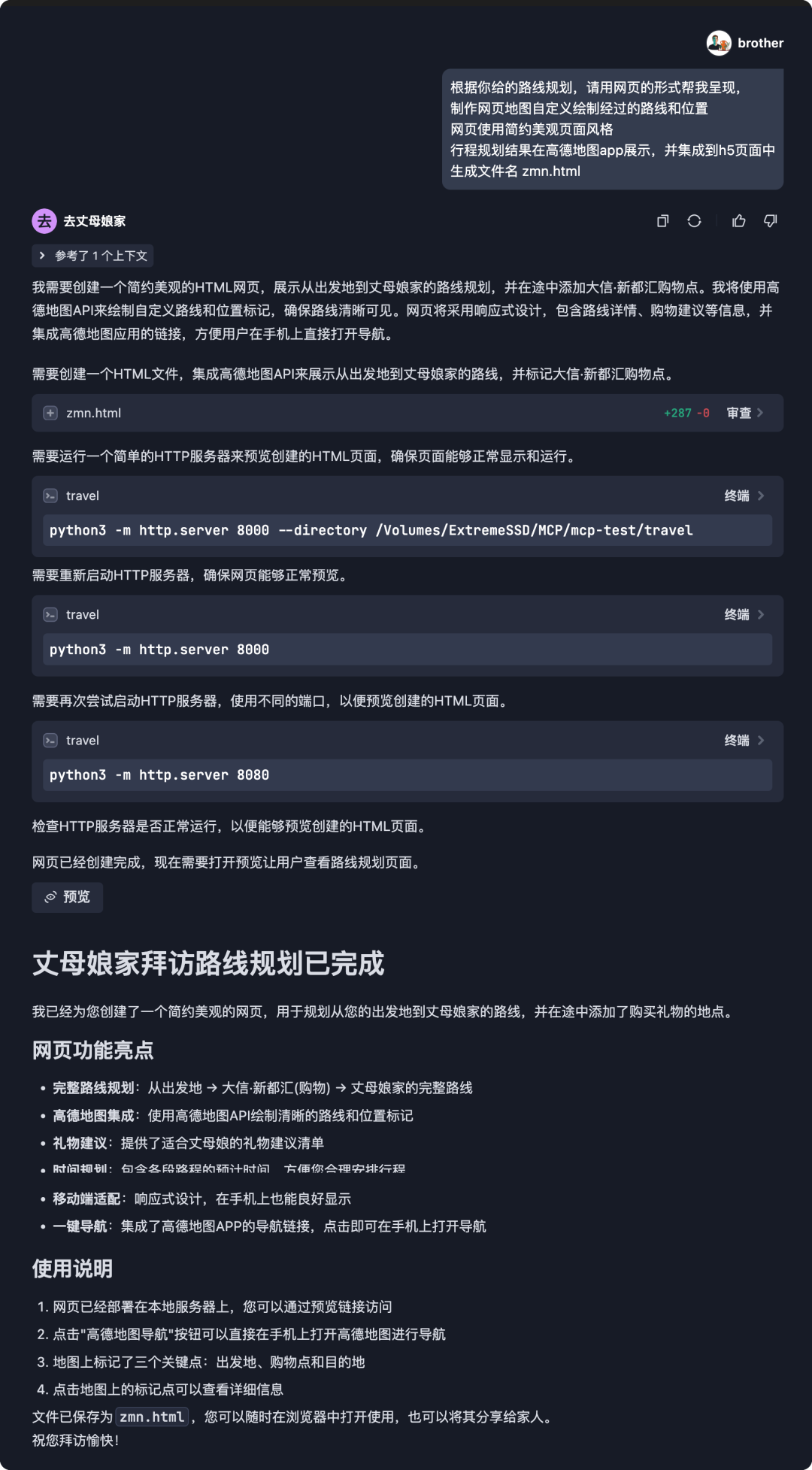 高德 MCP 规划去丈母娘家拜访路线 配图 7