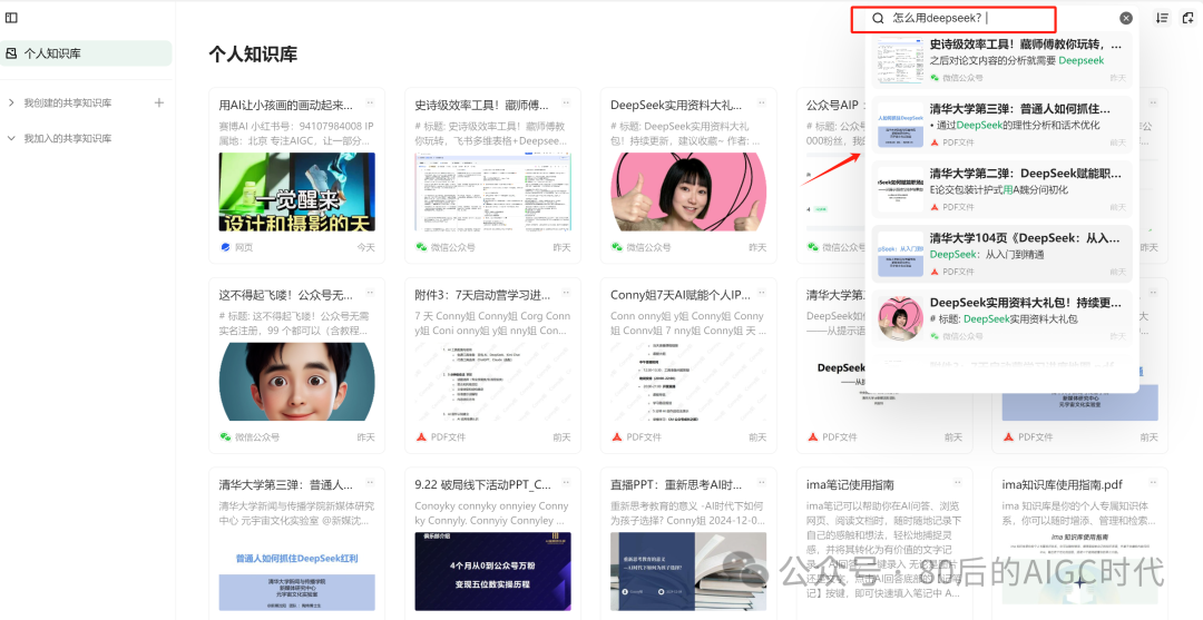 飞书+腾讯元宝+Deepseek+Ima：强迫症的知识库，总算理顺畅了！ 配图 11