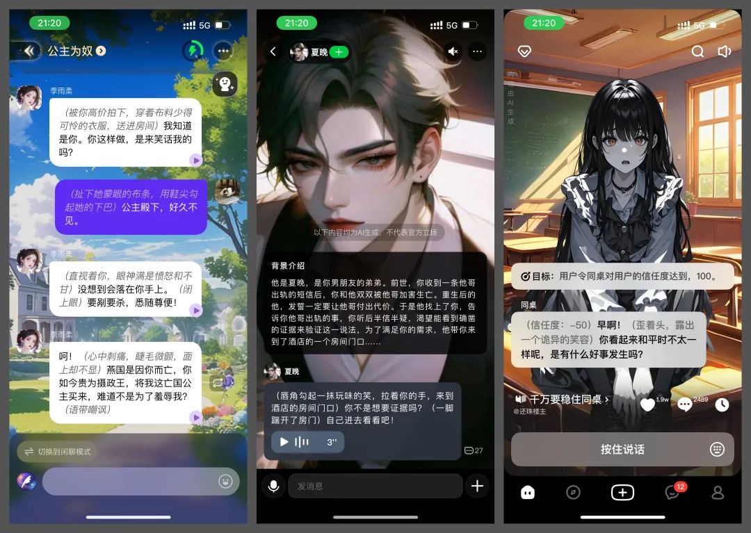AI 虚拟陪伴一年谈 配图 23
