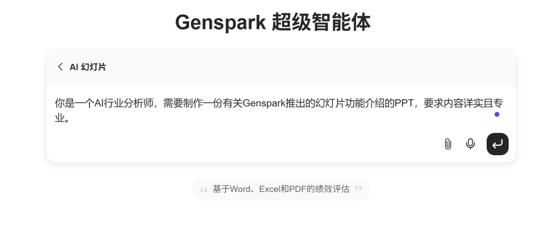 Manus新功能一手实测！10分钟8页PPT，网友：当前第一名没跑 配图 19