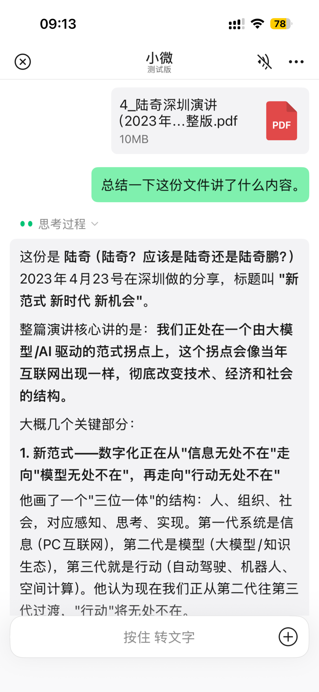 微信左上角长出“两只眼睛”：小微测试版，可能是微信 AI 化最关键的一步 配图 5