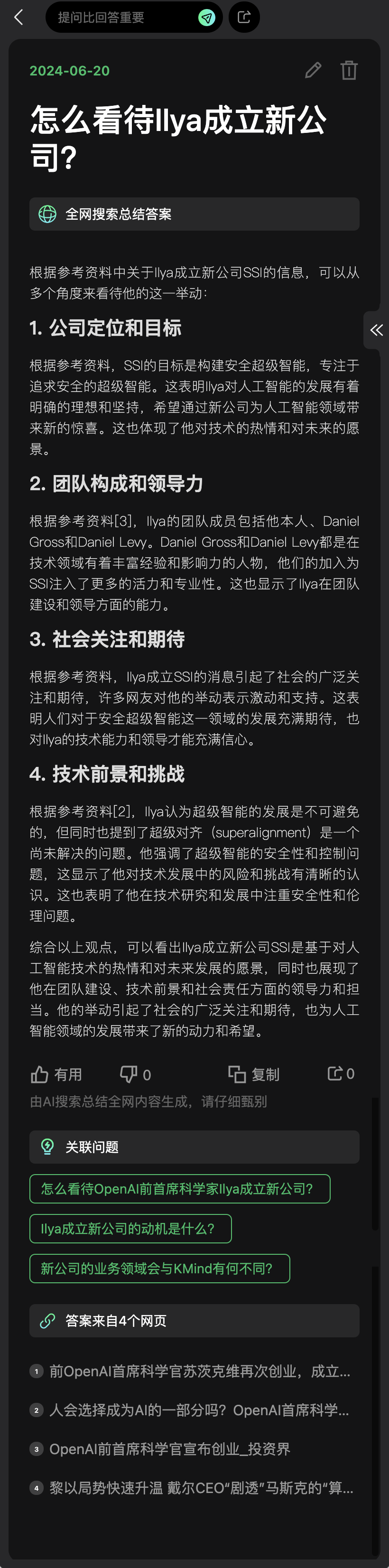 百度和阿里的前高管都来卷AI搜索了，Genspark和kFind打得过Perplexity 么？ 配图 17