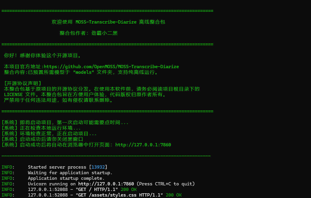 语音转文字终极方案 MOSS-Transcribe-Diarize整合包分享 本地离线整合包 区分说话人带时间戳一步到位 配图 5