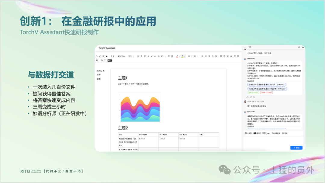 RAG在企业应用中落地的难点与创新（文字稿） 配图 8
