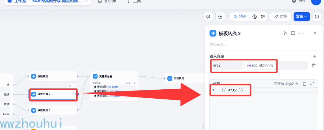 dify案例分享-多智能体搭建超酷海报工作流 配图 40