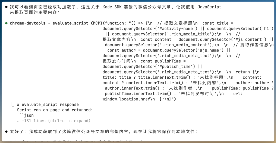 AI编程学习：Chrome DevTools MCP 到底有多强？ 配图 8