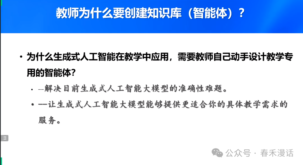 转载｜黎加厚：生成式AI大模型教育应用的四大秘诀 配图 45