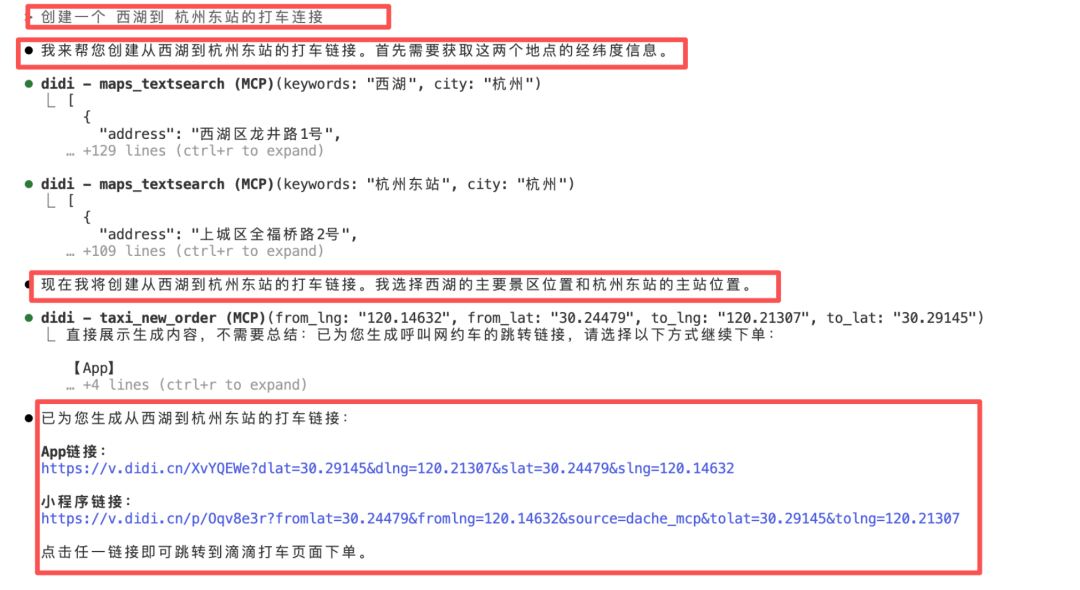 我把滴滴出行MCP当成老年机来用，效果太棒了 配图 3