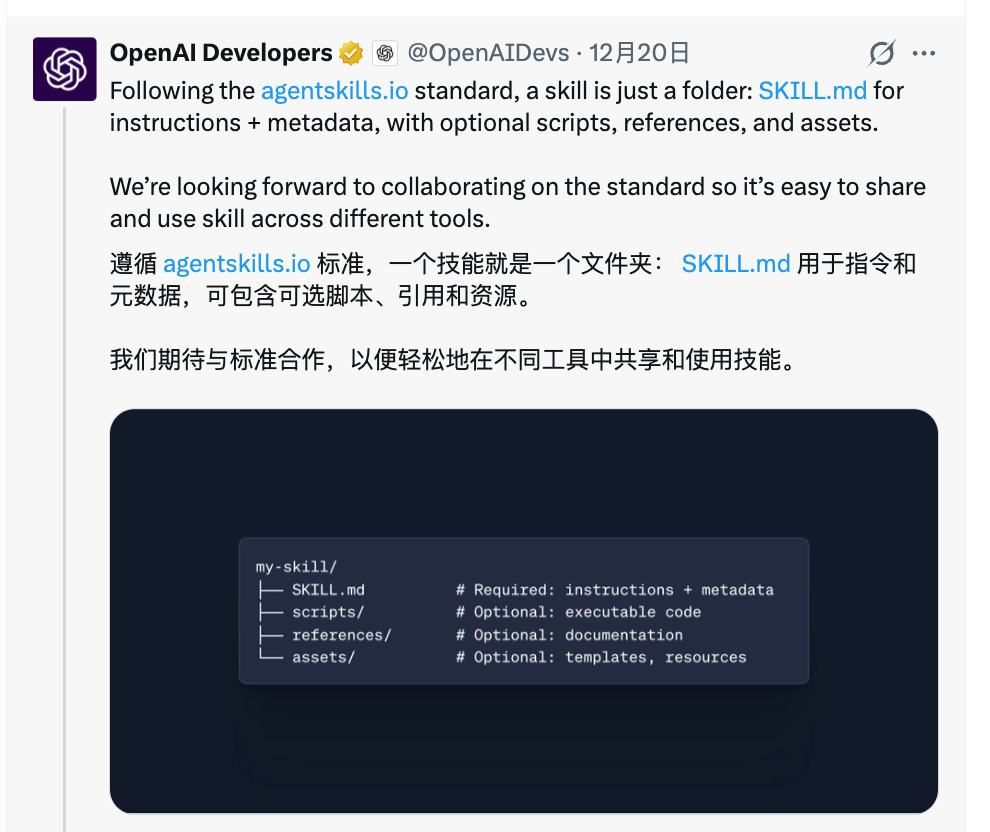 Claude赢麻了？OpenAI Codex正式支持Skills，GitHub连夜上车！ 配图 2