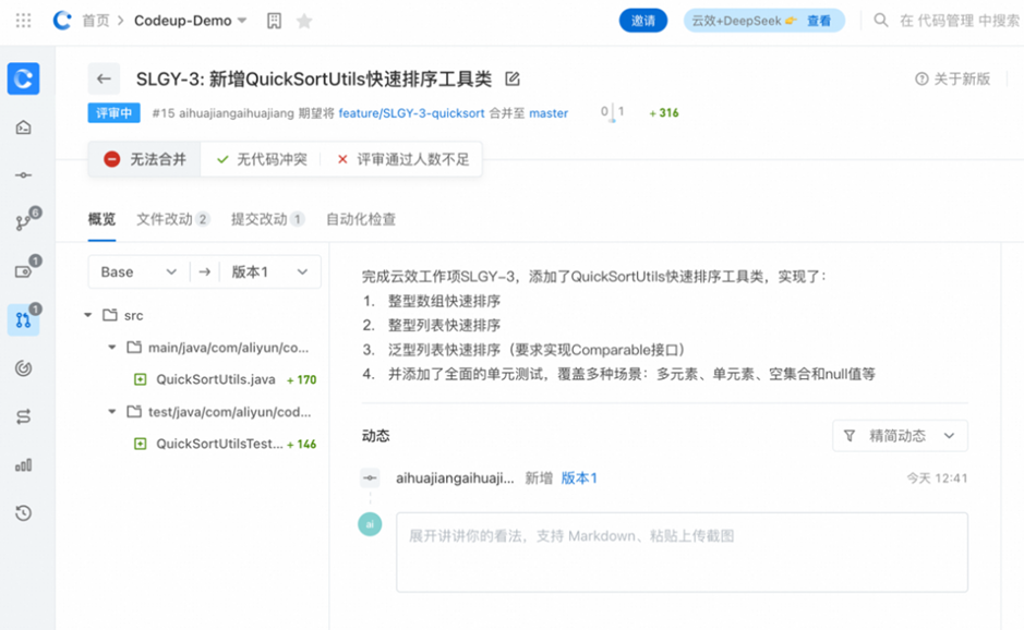 云效 MCP Server：AI 驱动的研发协作新范式 配图 9