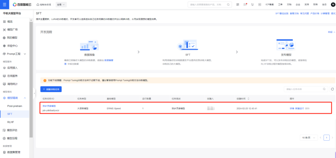 大型语言模型场景调优实践｜打造「贺岁灵感模型」 配图 19
