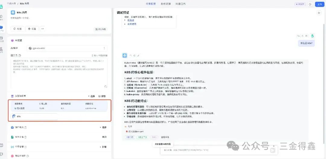 AI 知识库对比：Dify 还是 FastGPT 配图 10