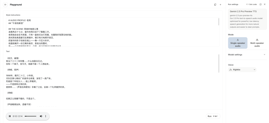 秒杀传统 TTS？！Gemini 原生中文 TTS 体验 + 提示词模板 配图 2