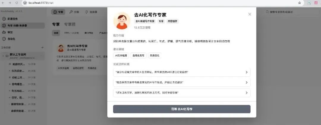 我用阿里 AgentScope 复刻了一个 WorkBuddy：专家团是怎么跑起来的 配图 6